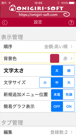 残高メモの説明
