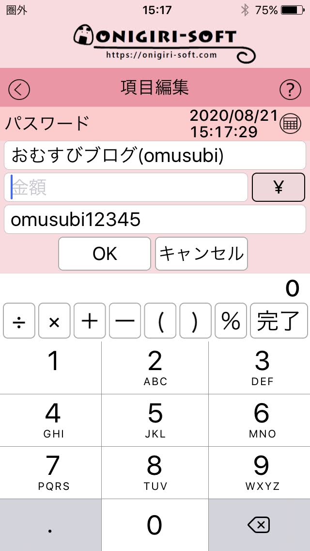 パスワード入力画面
